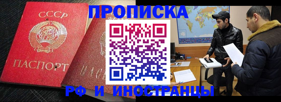 купить прописку в Сызрани
