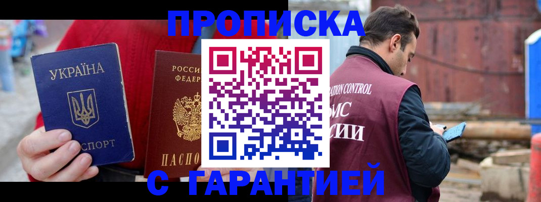 временная прописка в Сызрани