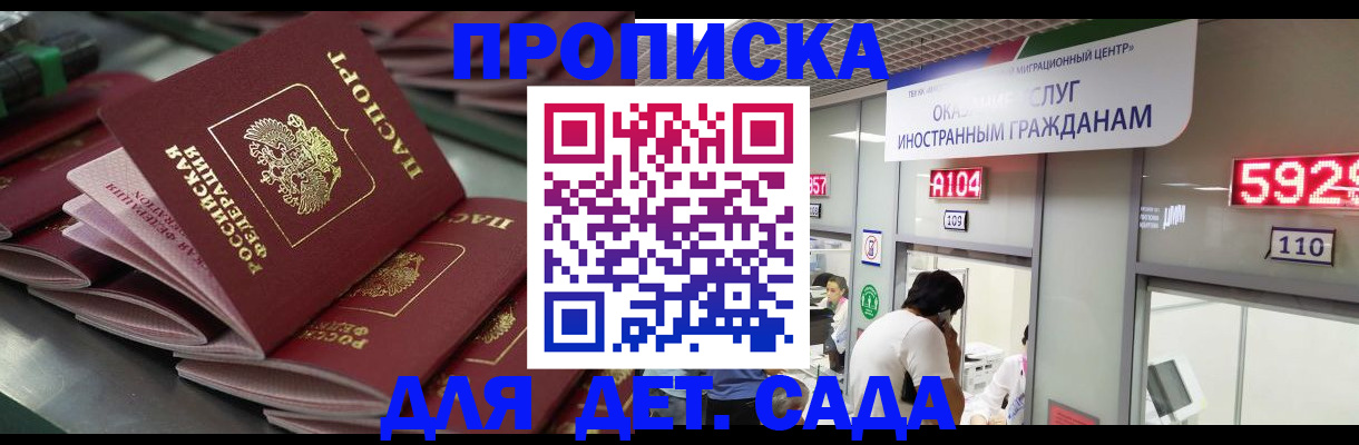 временная регистрация для школы в Сызрани